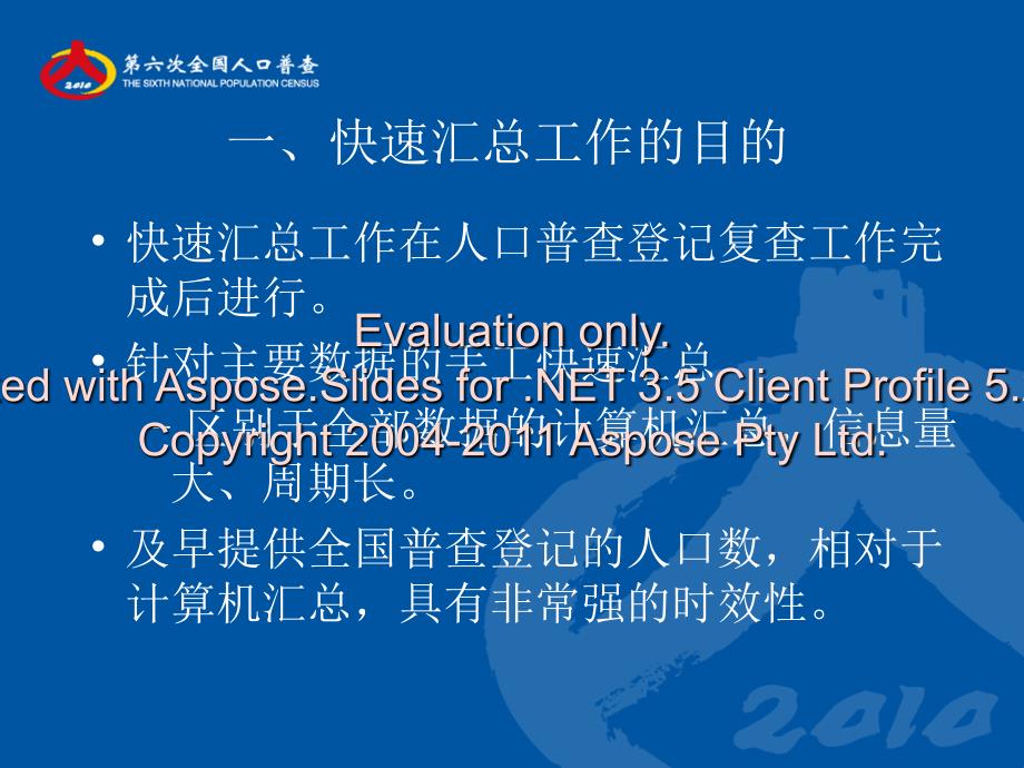 《快速汇总工作细则》PPT课件.ppt_第3页