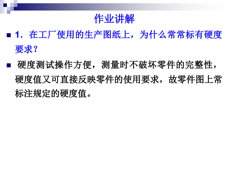 工程材料第一次作业题答案.ppt_第1页