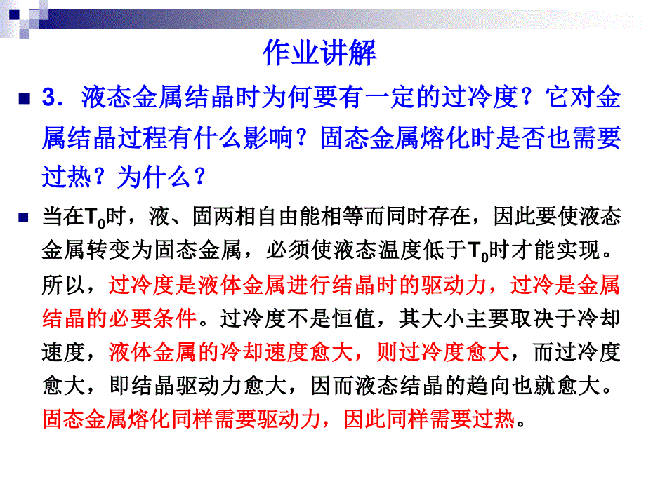 工程材料第一次作业题答案.ppt_第3页