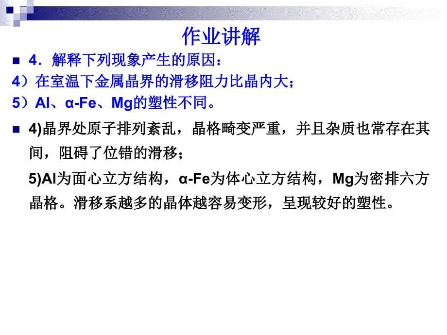 工程材料第一次作业题答案.ppt_第5页