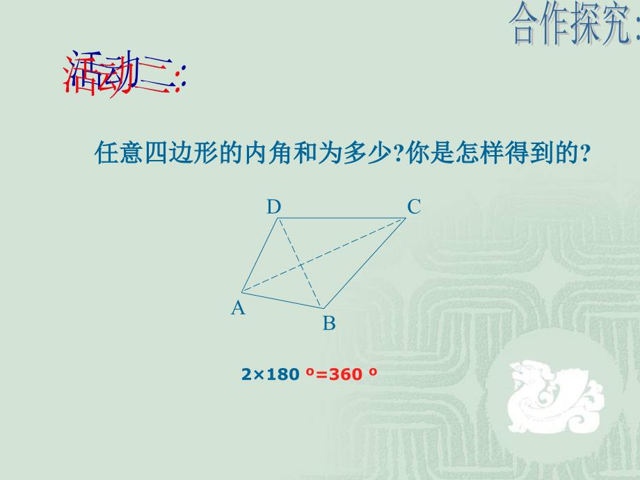 多边形内角和_第4页