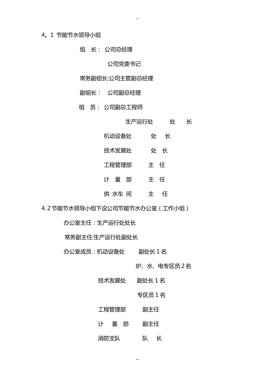 节能节水管理办法_第3页