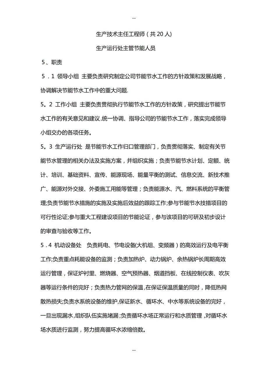 节能节水管理办法_第4页