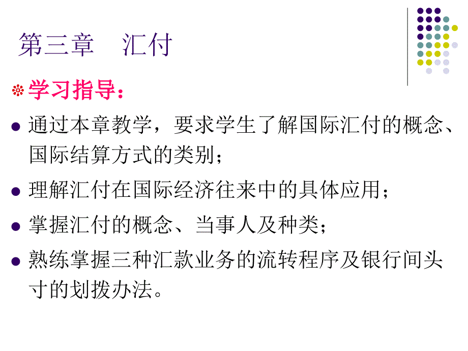 级国贸国际结算2课件_第1页