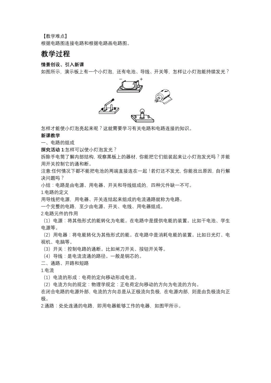 物理九年级上册第十四章《了解电路》教学教案（沪科版）_第4页