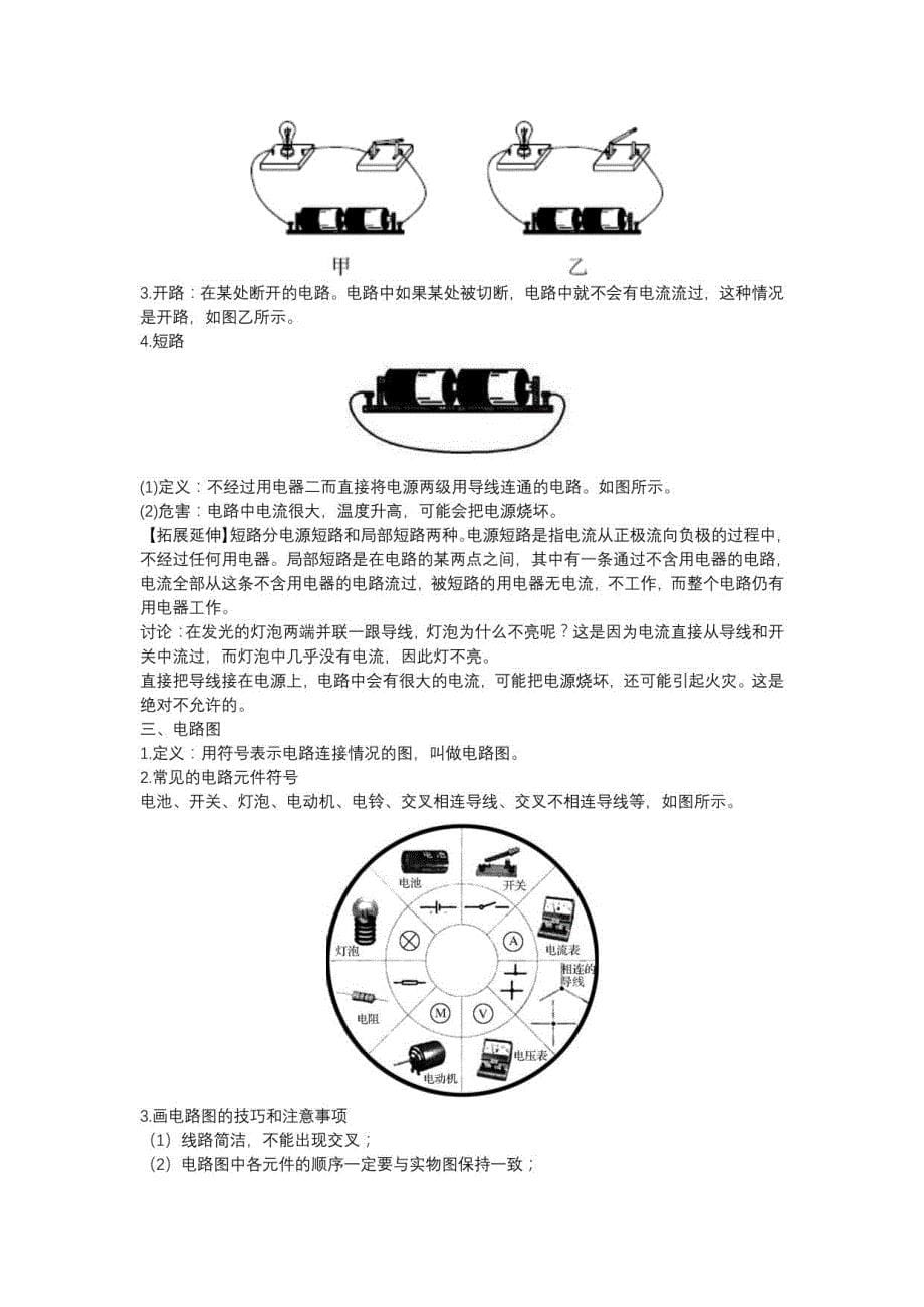 物理九年级上册第十四章《了解电路》教学教案（沪科版）_第5页