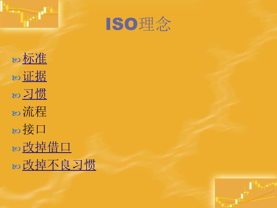 ISO9001版讲座_第4页