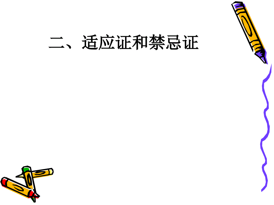 连续性肾脏替代疗法_第4页