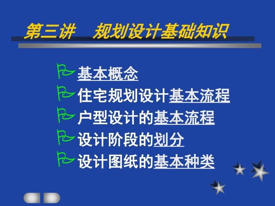 最全房地产基础知识等售楼部销售人员培训ppt演示稿_第5页