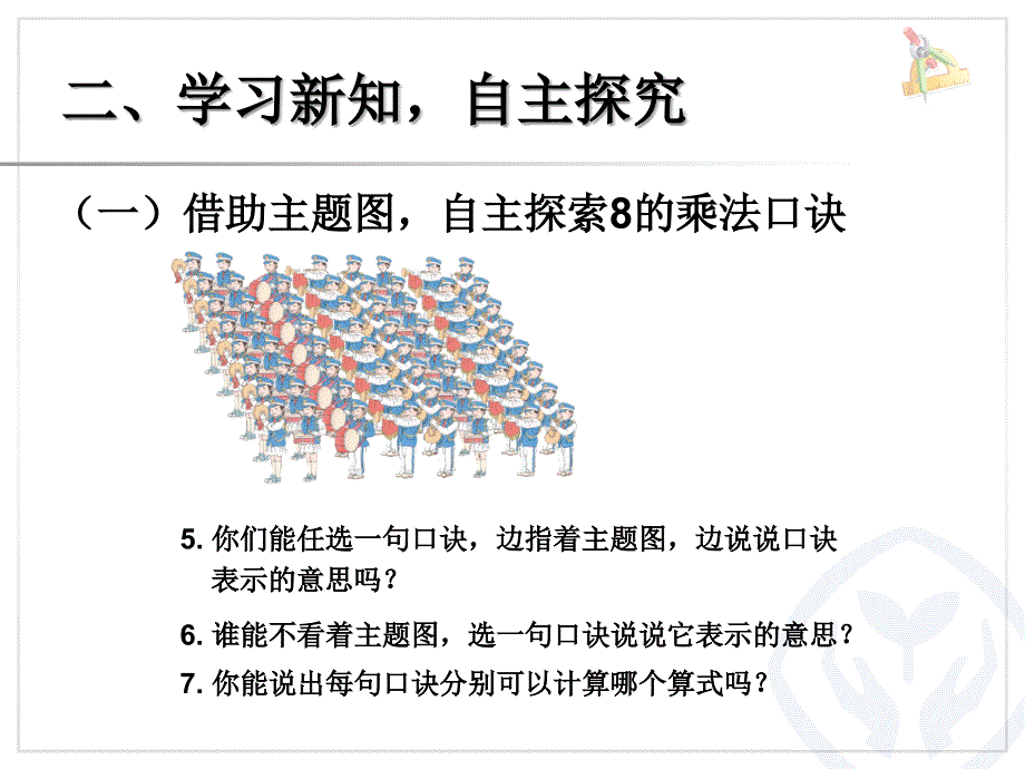 二年级数学（8的乘法口诀）课件_第4页