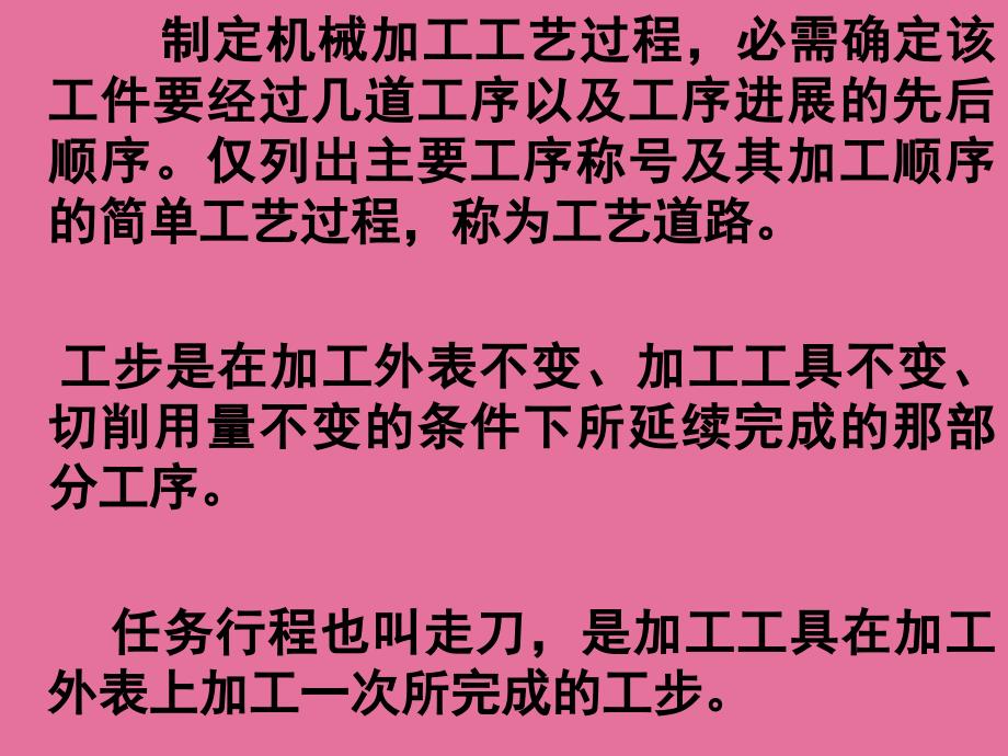 工艺规程设计ppt课件_第4页