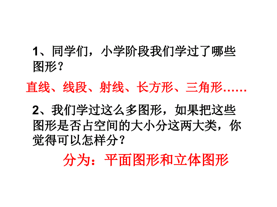 《图形的认识与测量》课件_第2页