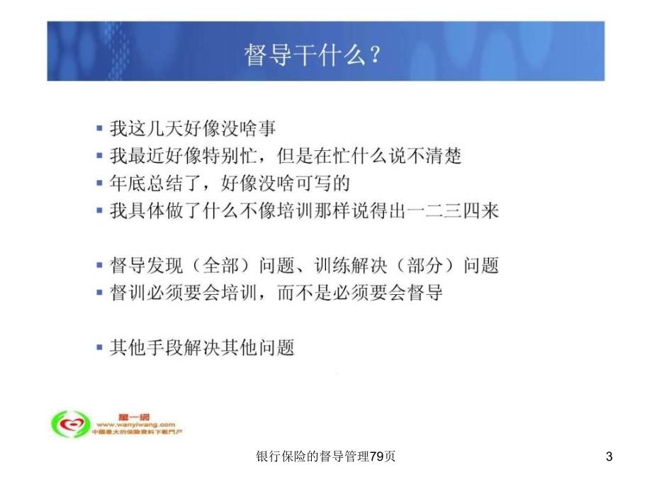 银行保险的督导管理79页课件_第3页