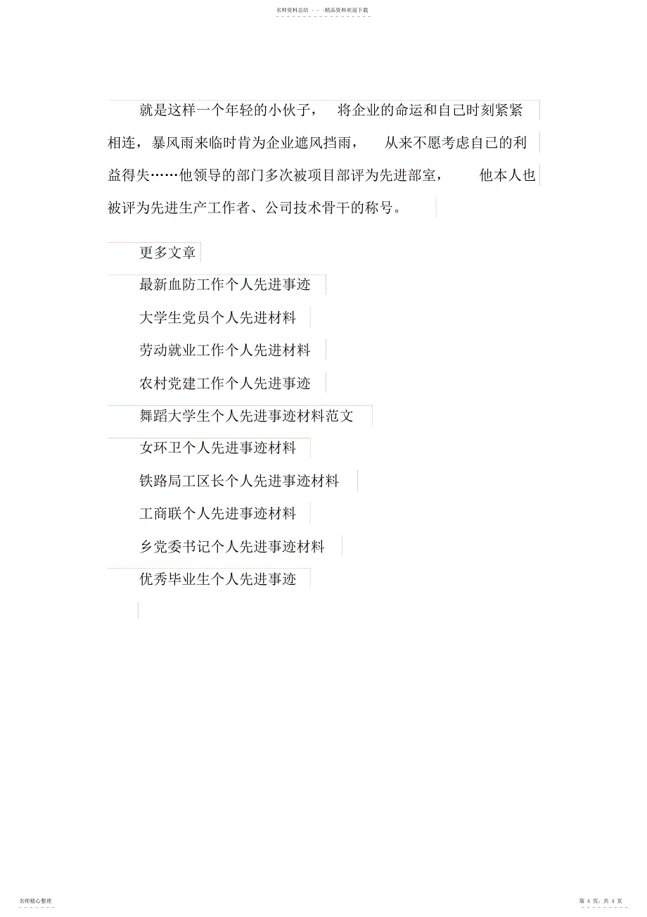 2022年2022年公司工程部长个人先进事迹材料 2_第4页