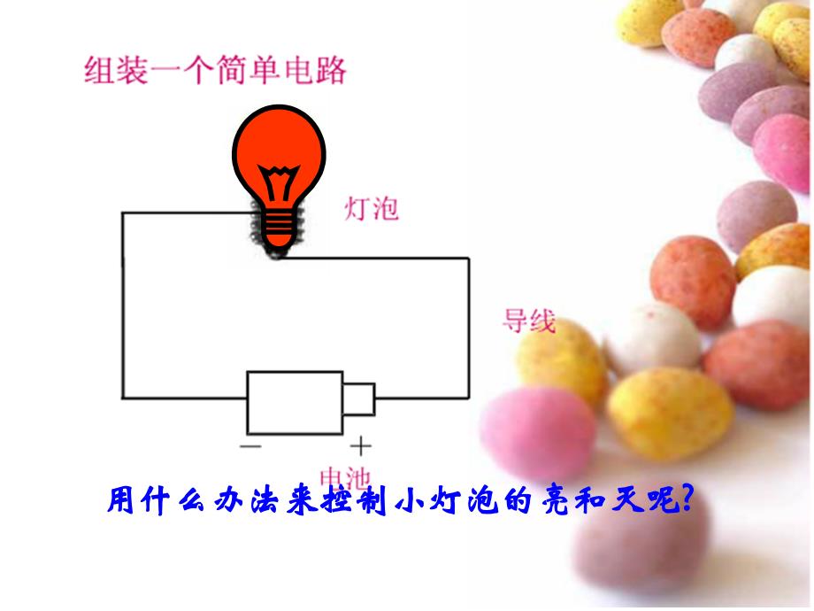 16做个小开关_第1页