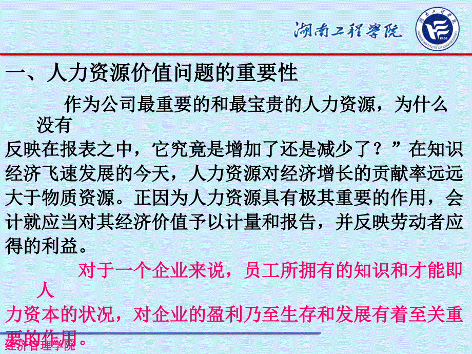 第五章人力资源价值会计_第3页