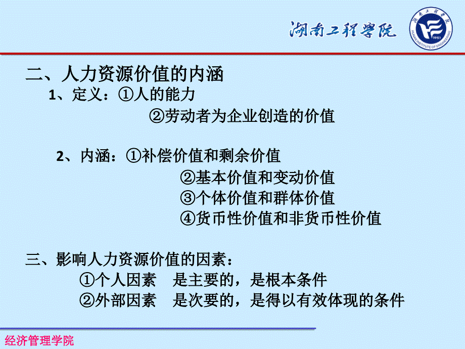 第五章人力资源价值会计_第4页