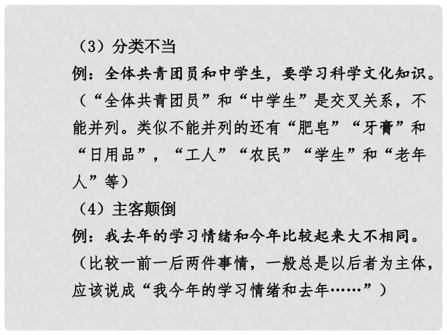 中考语文专题复习 第一部分 积累与运用 专题六 病句的辨析与修改课件_第5页