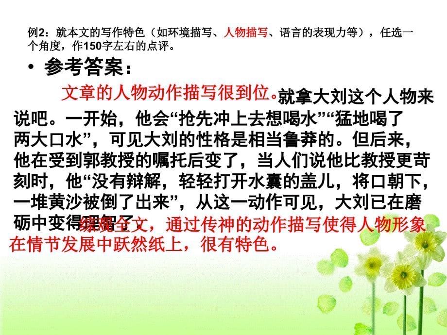 考试目标能依据文意对文章的思想内容表达方式_第5页