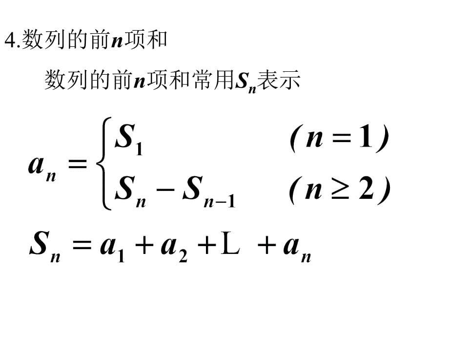 《数列高三总复习》PPT课件.ppt_第5页