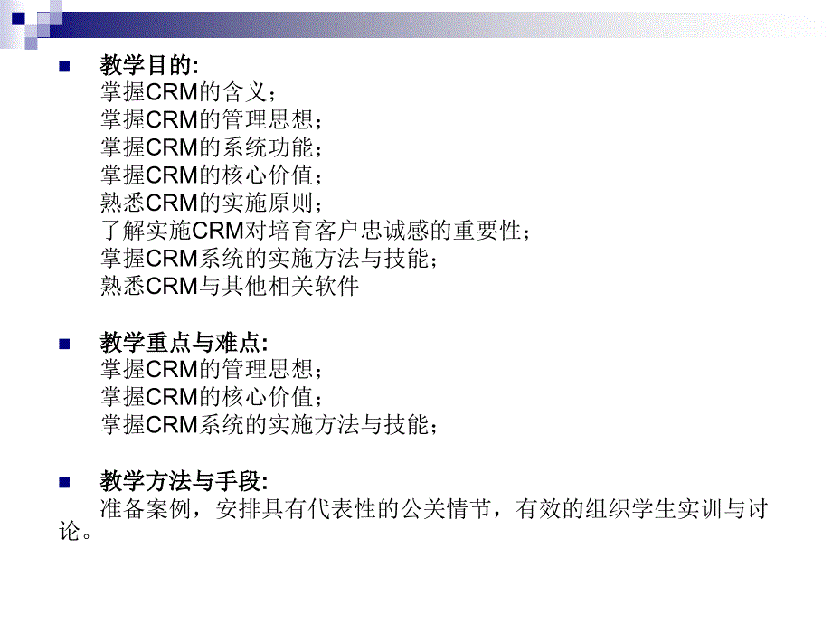 CRM客户关系管理系统的操作能力_第2页