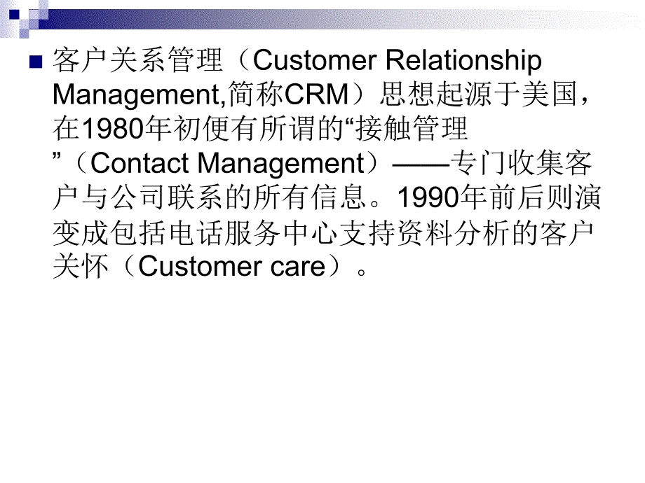 CRM客户关系管理系统的操作能力_第4页