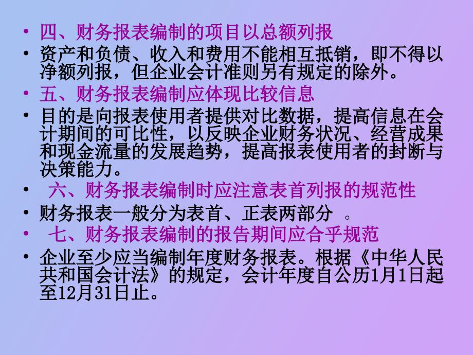 财务报表编制与分析基础_第3页