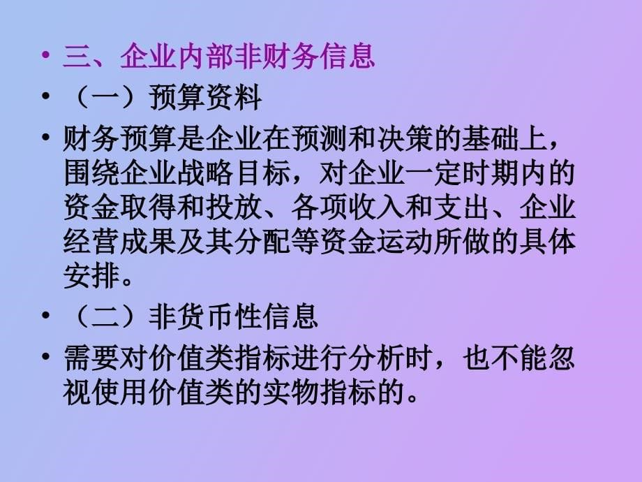 财务报表编制与分析基础_第5页