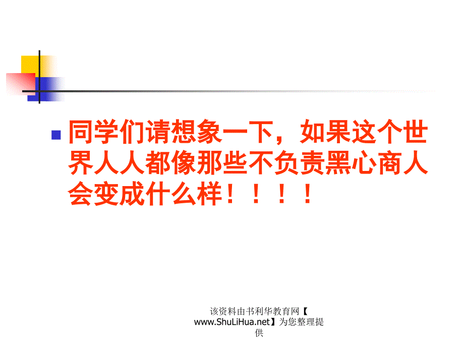 《爱与责任主题班会》PPT课件.ppt_第3页