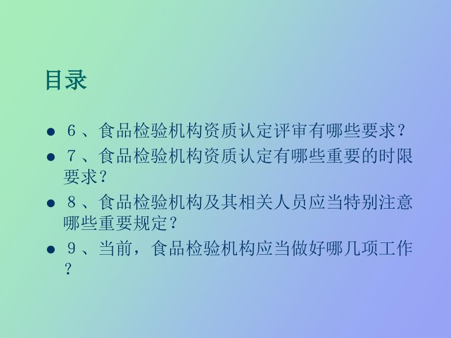 食品检验机构资质认定基础知识_第3页