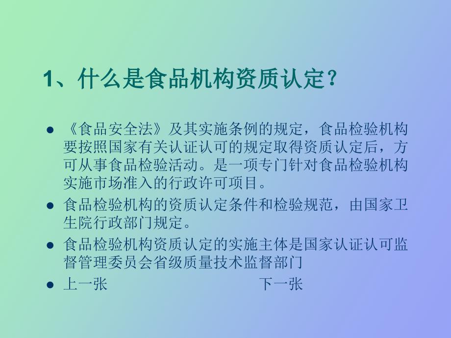 食品检验机构资质认定基础知识_第4页