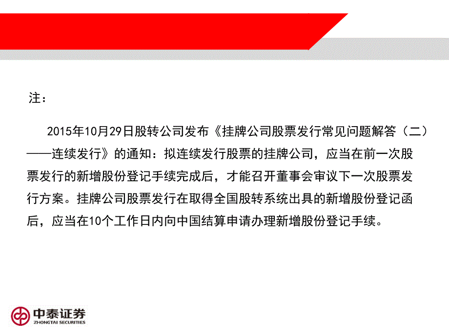 定向发行股票注意事项课件_第4页