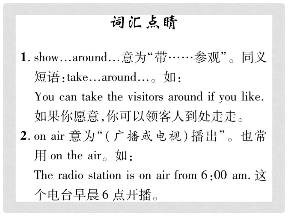 八年级英语下册 Module 10 On the radio词汇、句型、语法精讲精练课件 （新版）外研版_第2页