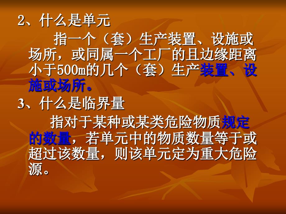 重大危险源及危险有害因素辨识、化学事故应急救援.ppt_第4页