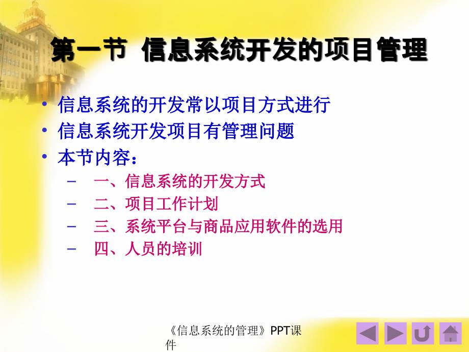 信息系统的管理PPT课件课件_第2页