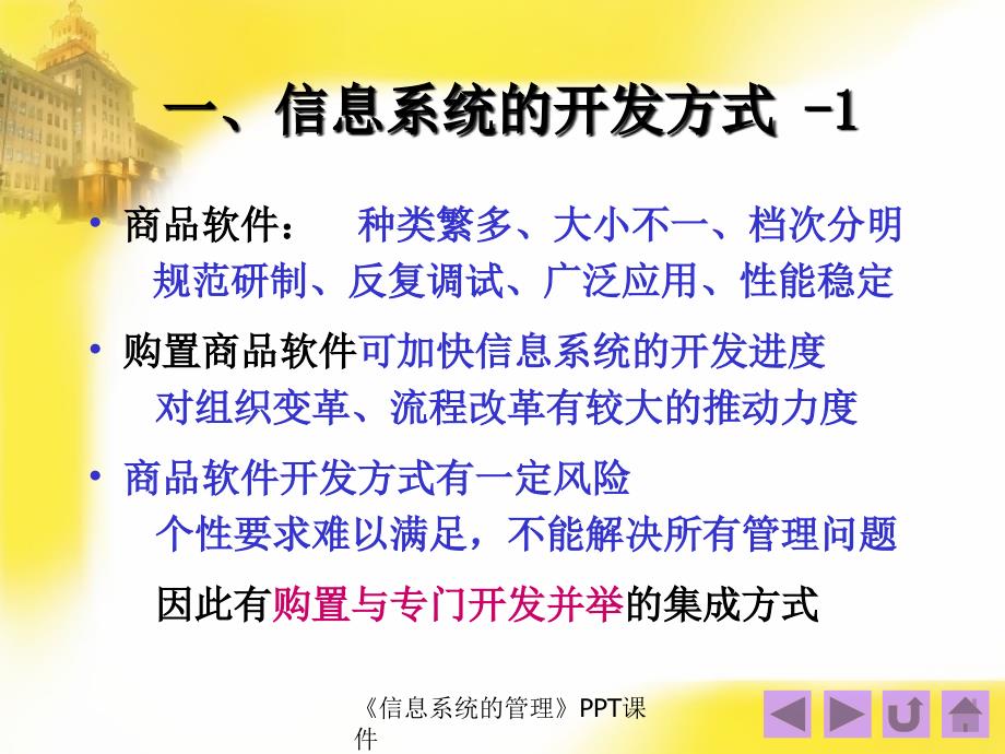 信息系统的管理PPT课件课件_第3页