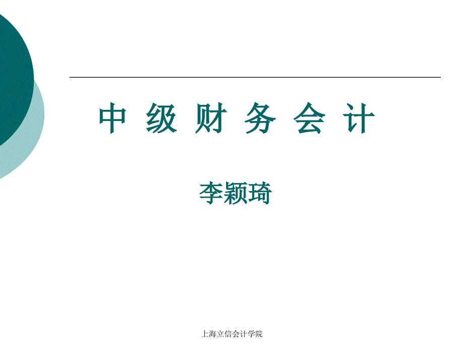 第十一章应付债券和银行借款课件_第1页