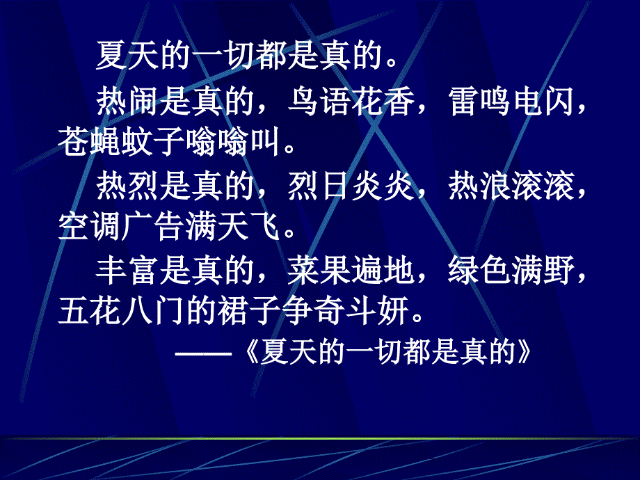 用修辞扮靓作文的开头.ppt_第4页