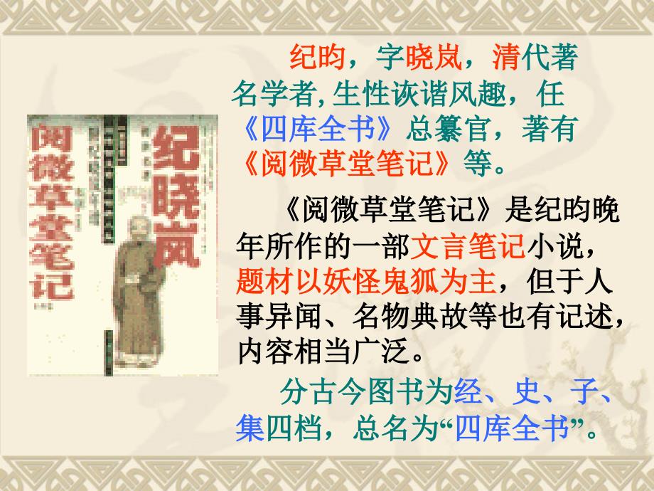 《河中石兽》课件（49页）_第2页