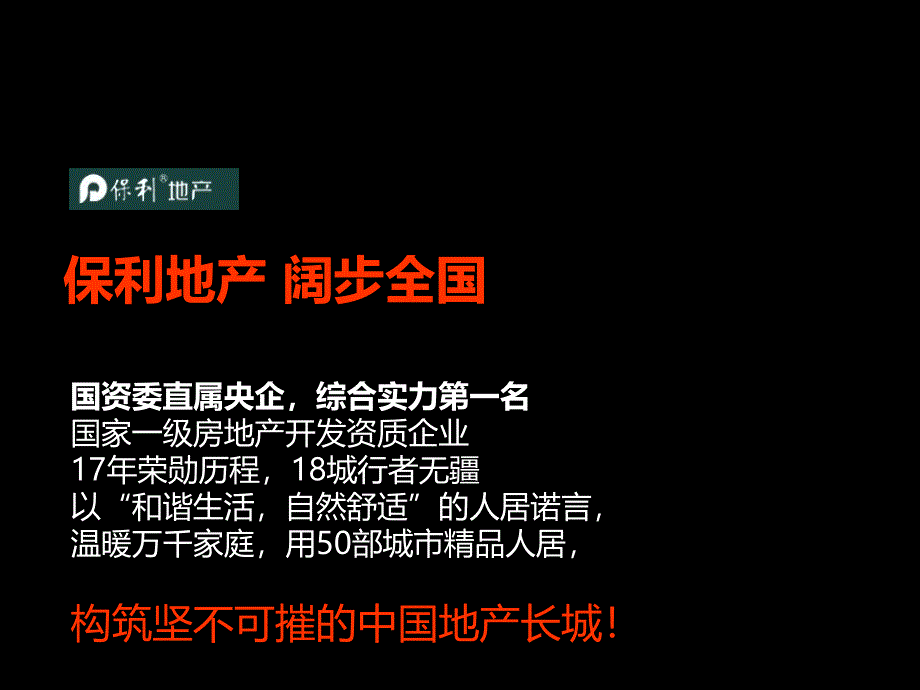 沈阳保利案名广告语提报（联祥机构）87p_第3页