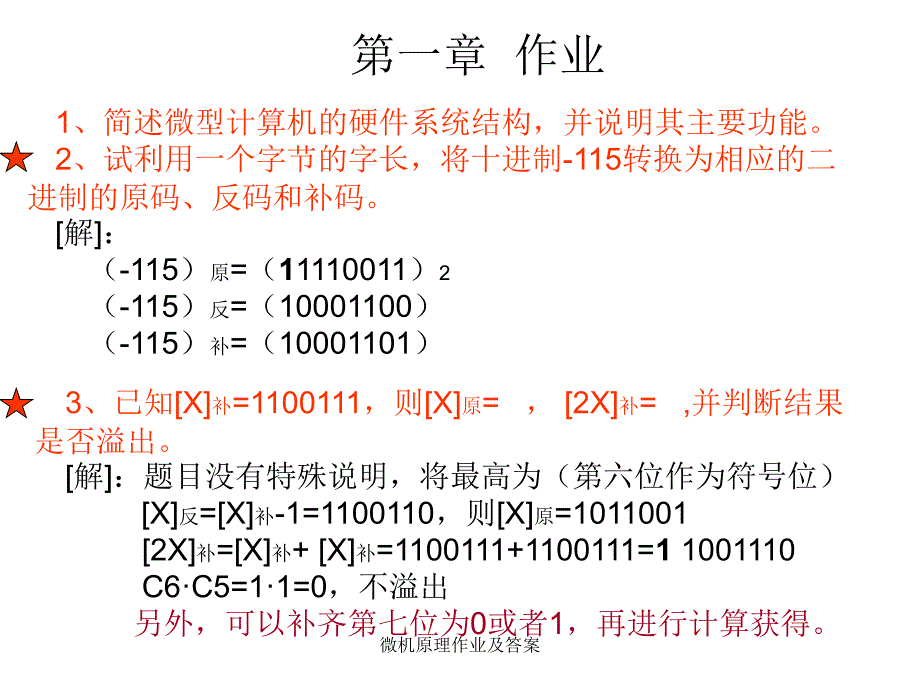 微机原理作业及答案_第2页