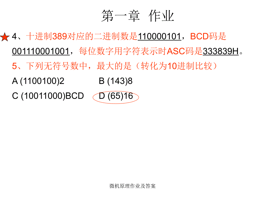 微机原理作业及答案_第3页