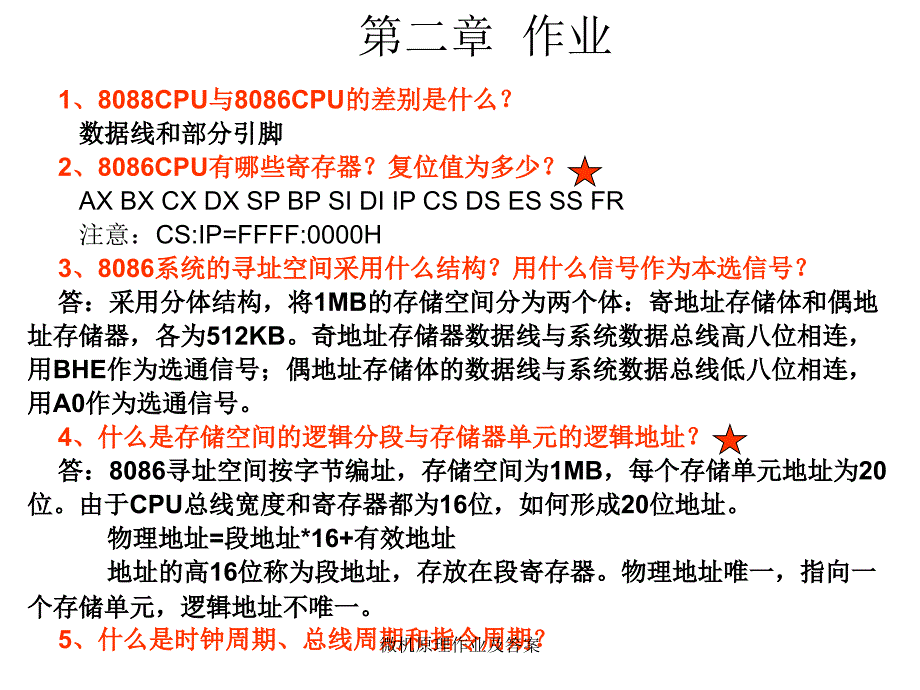 微机原理作业及答案_第4页