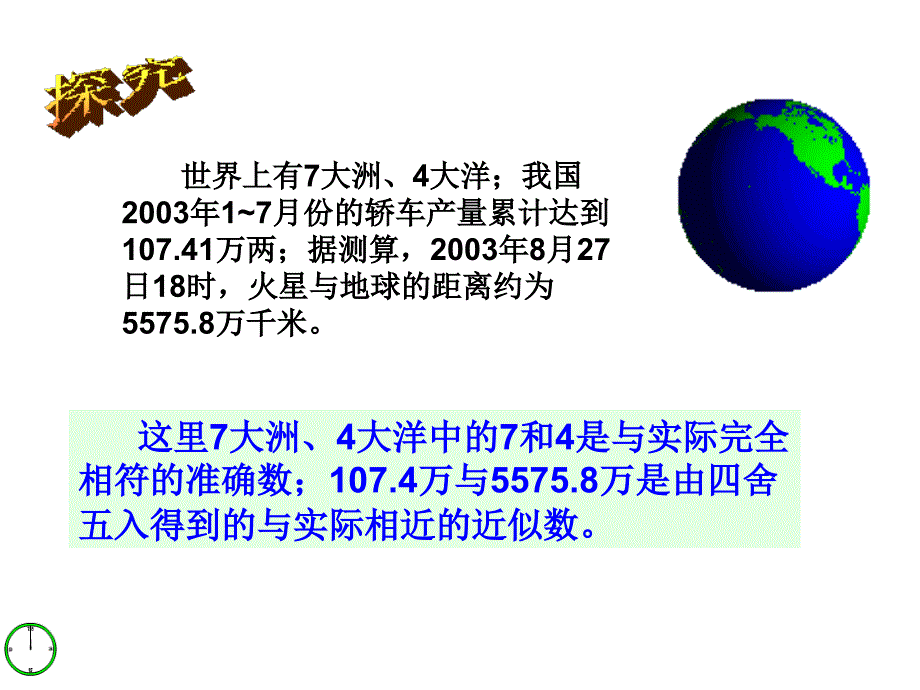 72近似数和有效数字课件_第2页