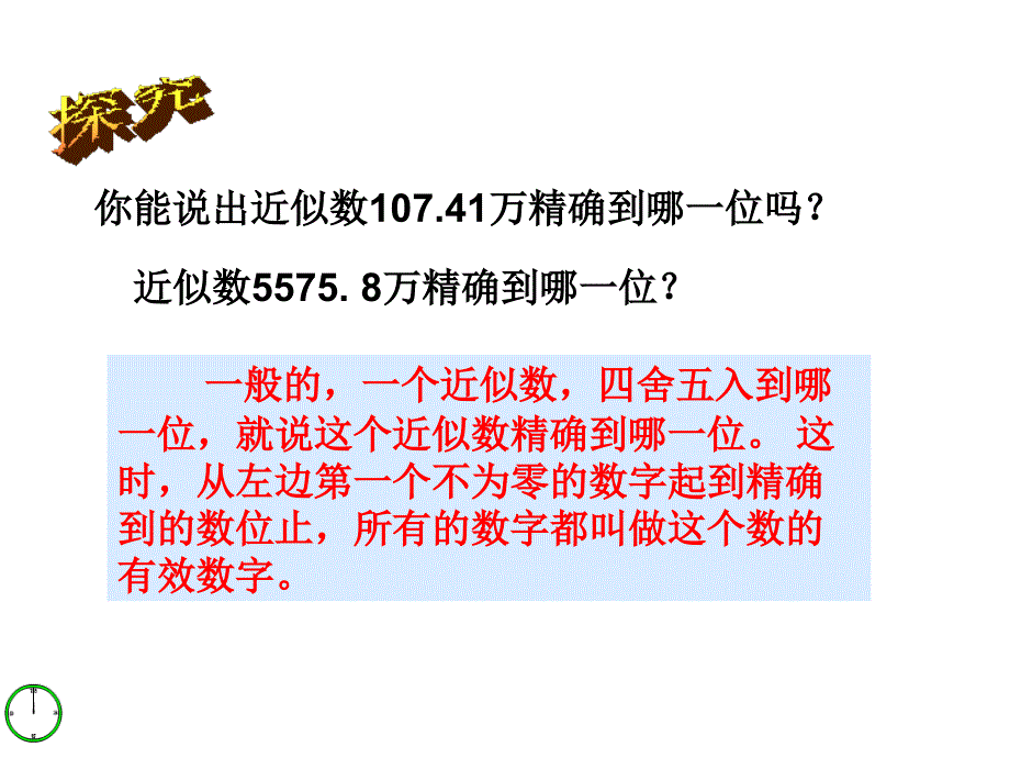 72近似数和有效数字课件_第4页