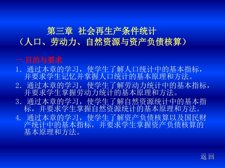 国民经济统计学第三章PPT_第1页