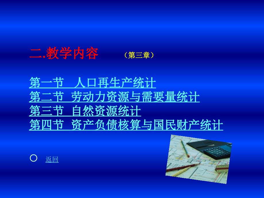 国民经济统计学第三章PPT_第2页