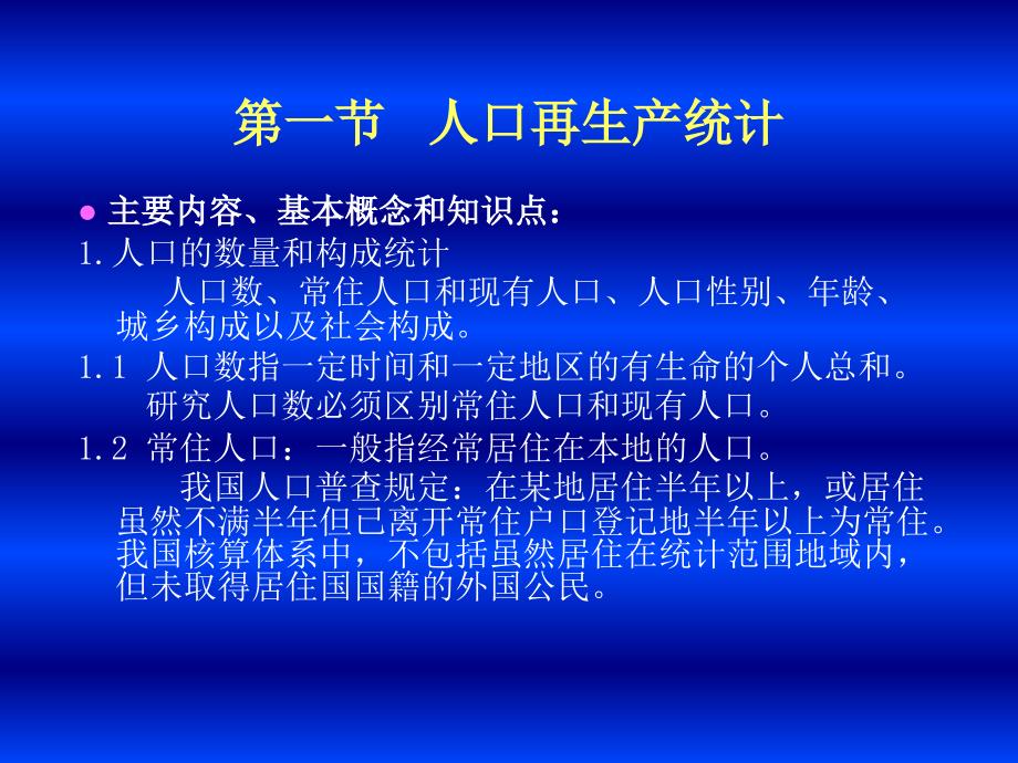 国民经济统计学第三章PPT_第3页