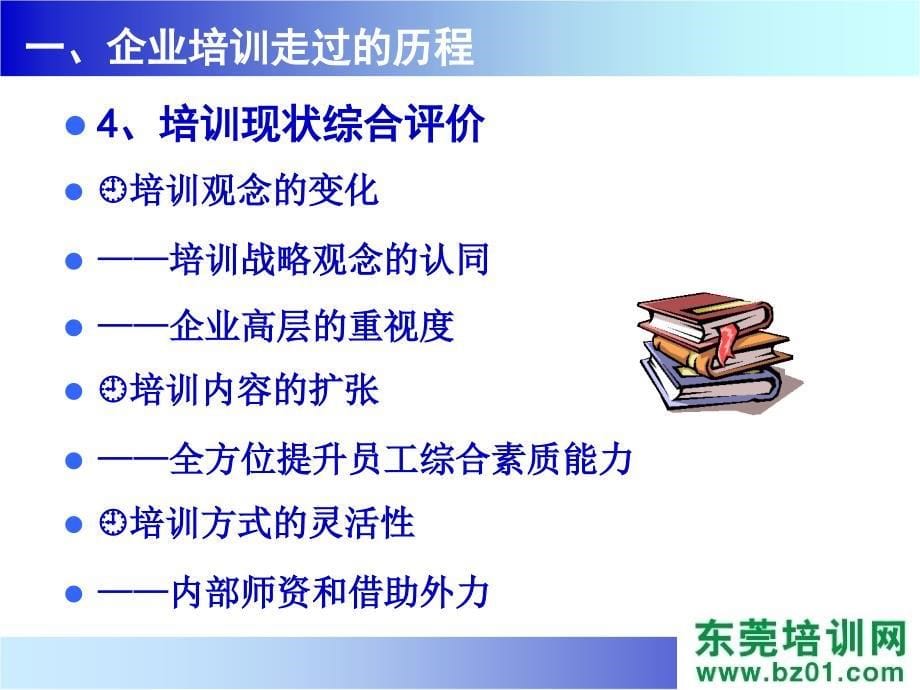 企业培训战略与年度规划.ppt_第5页