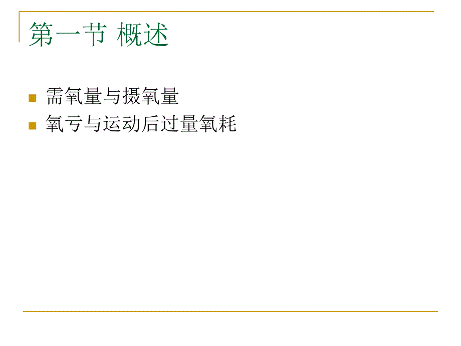 运动生理学---_有氧、无氧工作能力_第2页